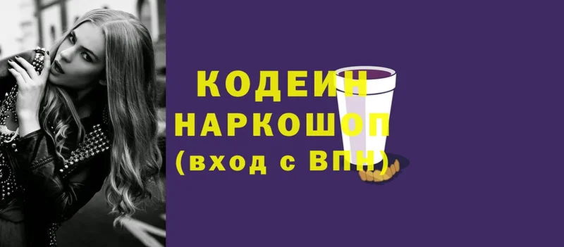 Codein напиток Lean (лин)  Закаменск 